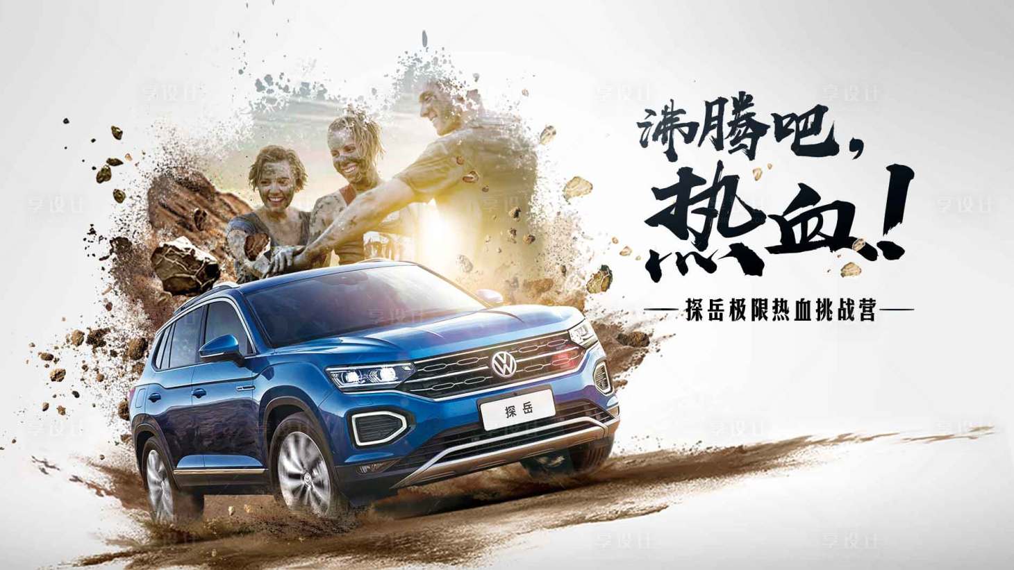 源文件下載【享設計】搜索編號：73350006961923177【汽車沙地越野】