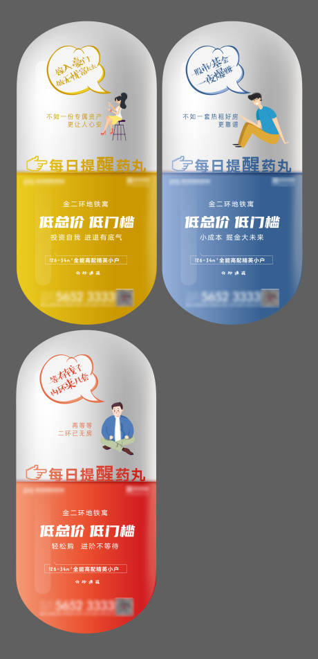 源文件下載【地產(chǎn)藥丸公寓loft系列海報(bào)】編號：82530006759843021
