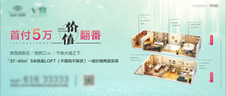 源文件下載【享設計】搜索編號：40130006784009328【LOFT主畫面戶外海報雙層模型圖】