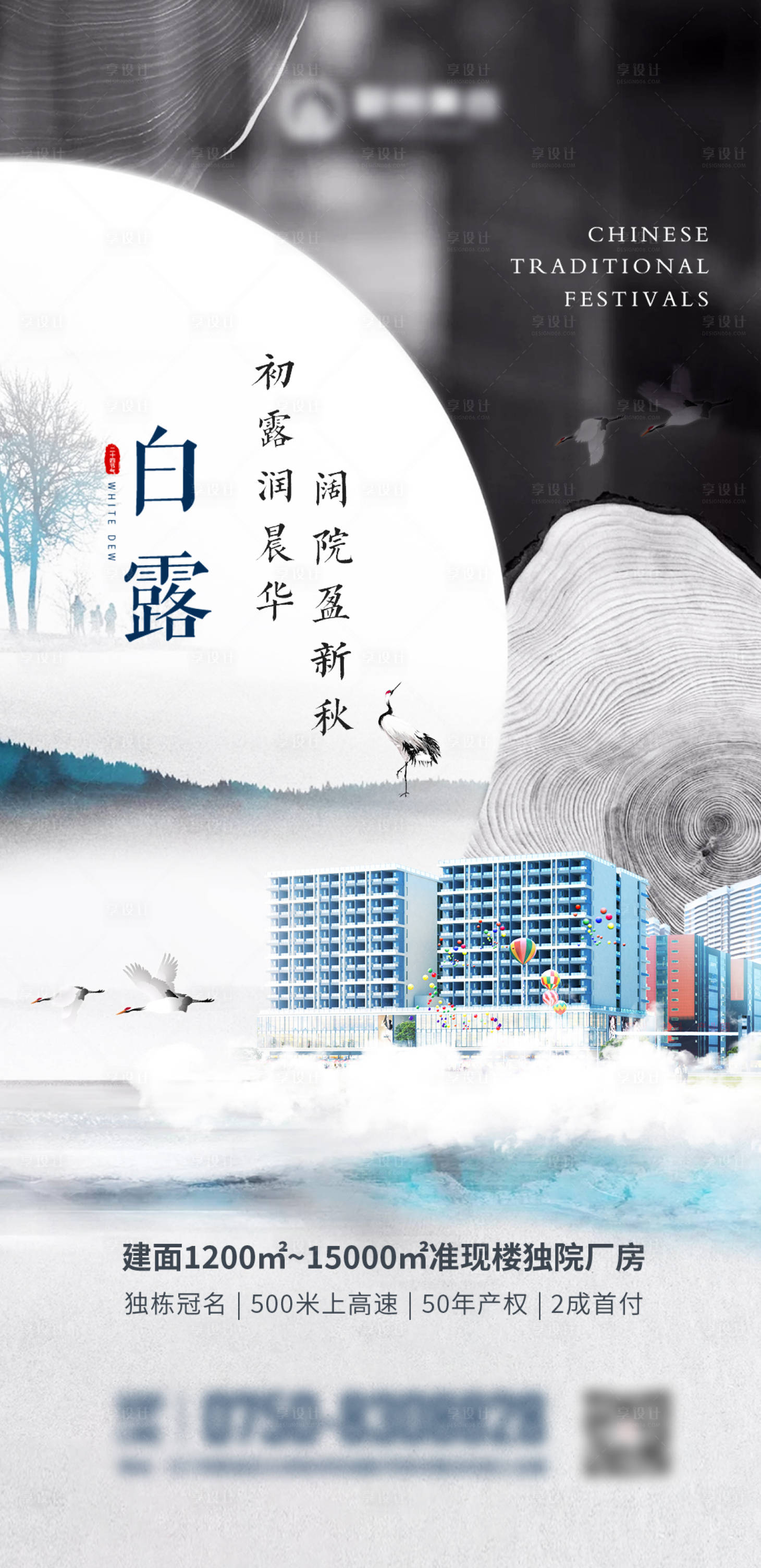 源文件下載【享設(shè)計】搜索編號：19640006999285428【地產(chǎn)白露節(jié)氣海報】