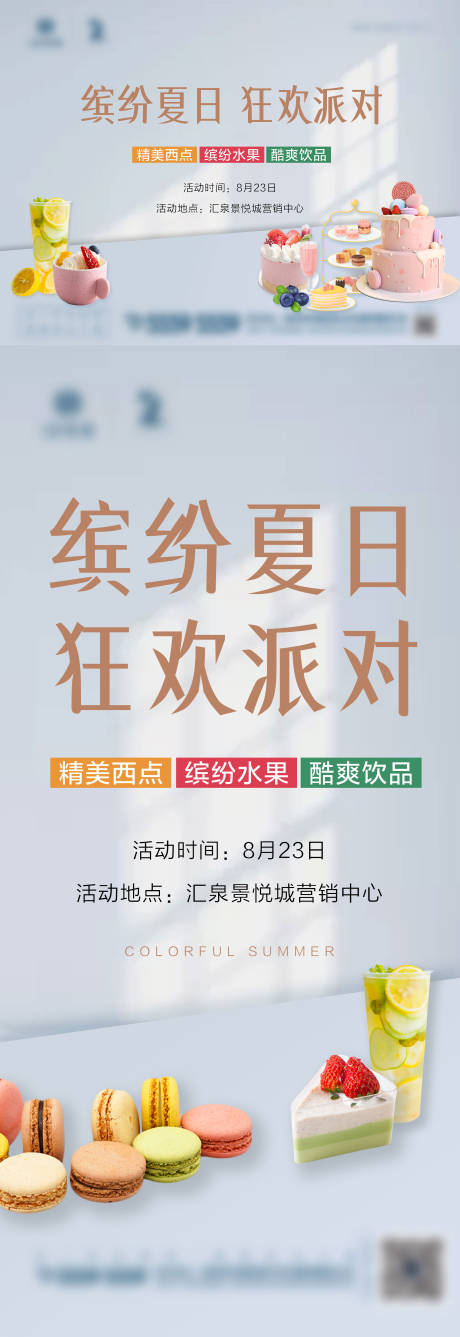 源文件下载【地产暖场冷餐海报】编号：20211022152324104