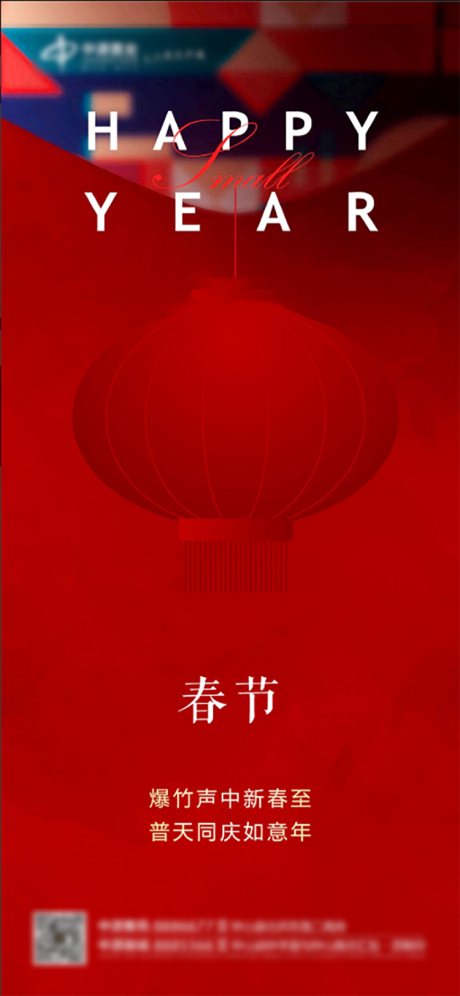 源文件下载【春节海报】编号：44070006838096979