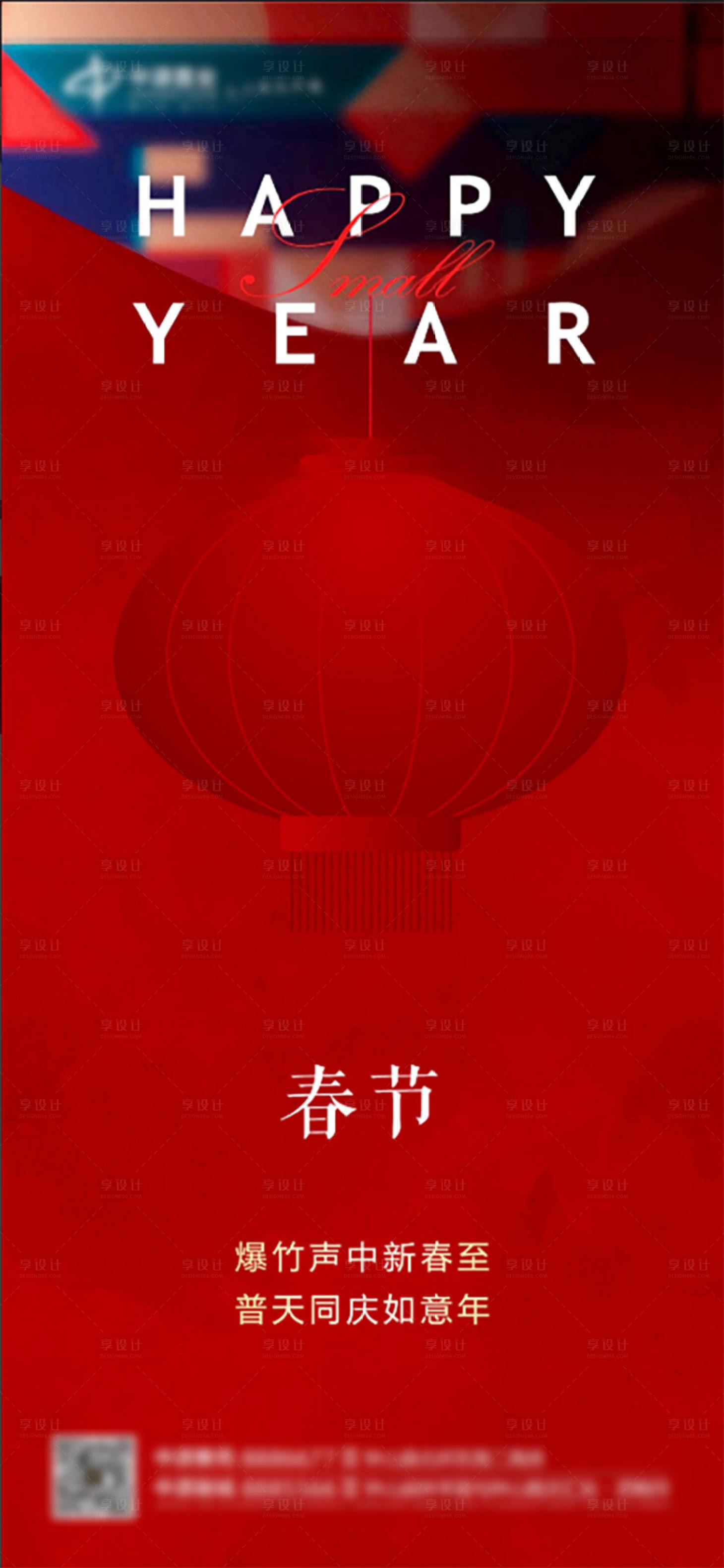 源文件下載【享設(shè)計】搜索編號：44070006838096979【春節(jié)海報】