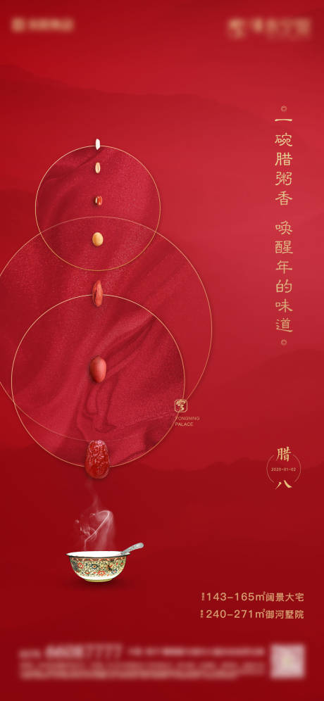 源文件下载【腊八节海报】编号：98690006814272360
