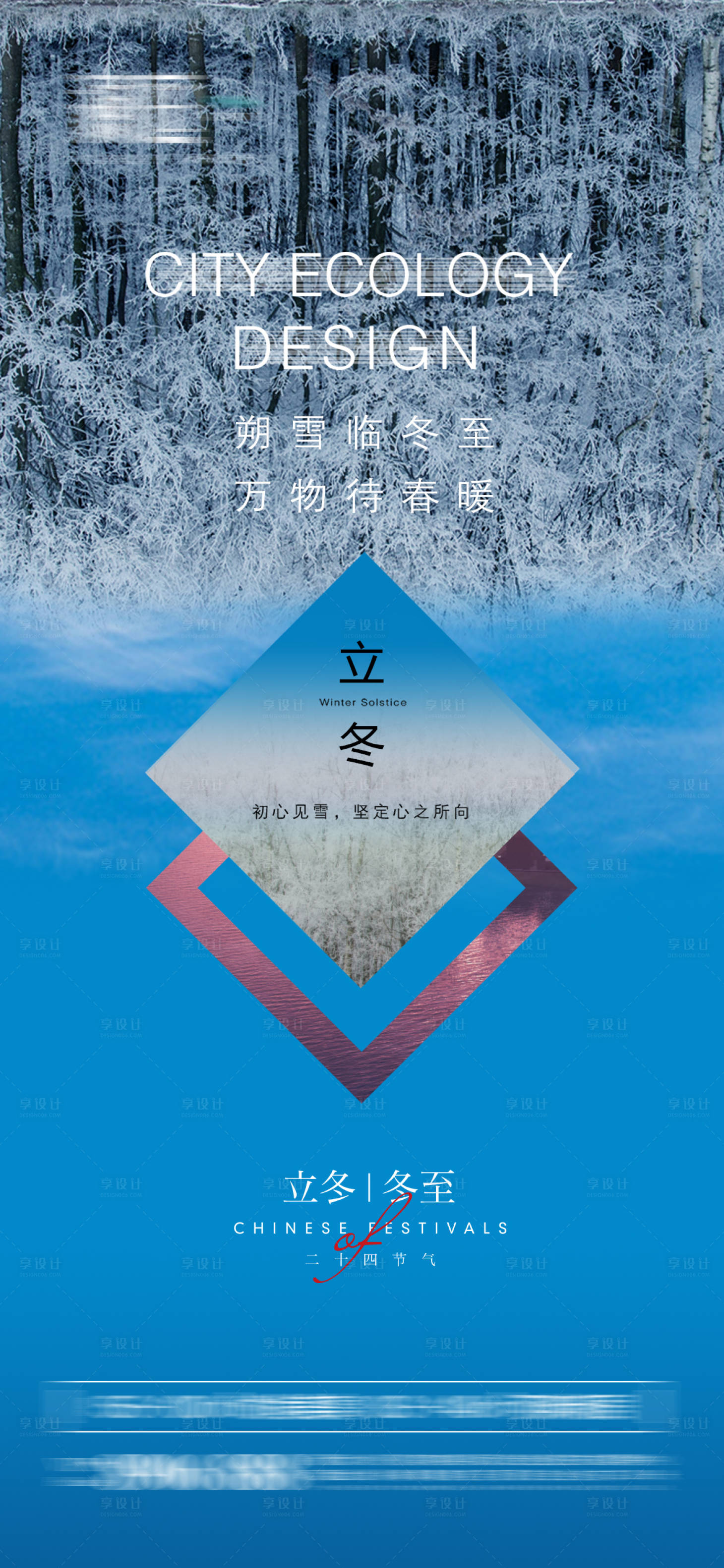 源文件下載【立冬冬至海報】編號：49380006932312561