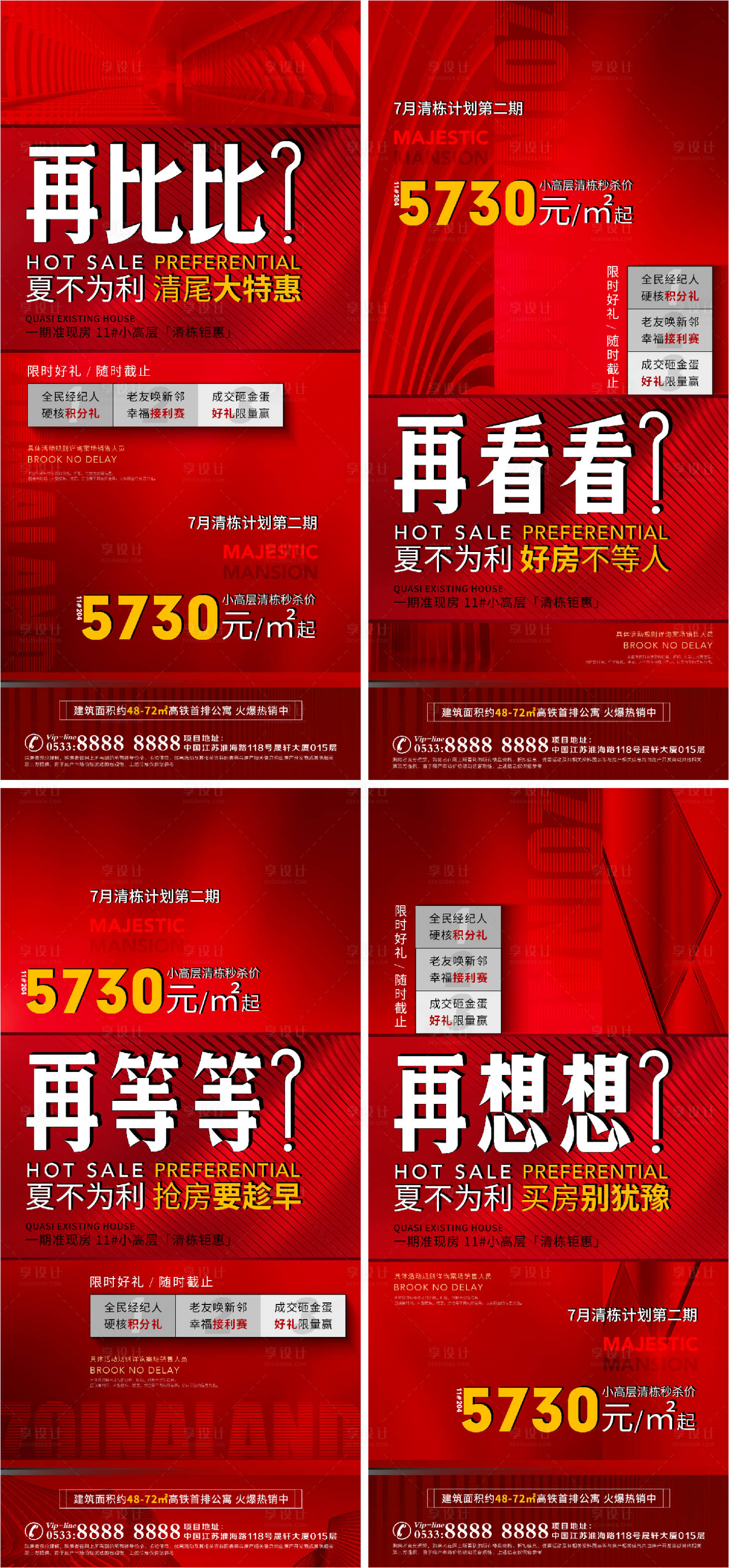 源文件下载【享设计】搜索编号：45560006885923500【地产热销人气海报】