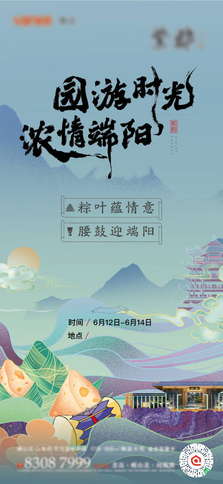 源文件下载【端午节节日游园刷屏】编号：91770006816328596