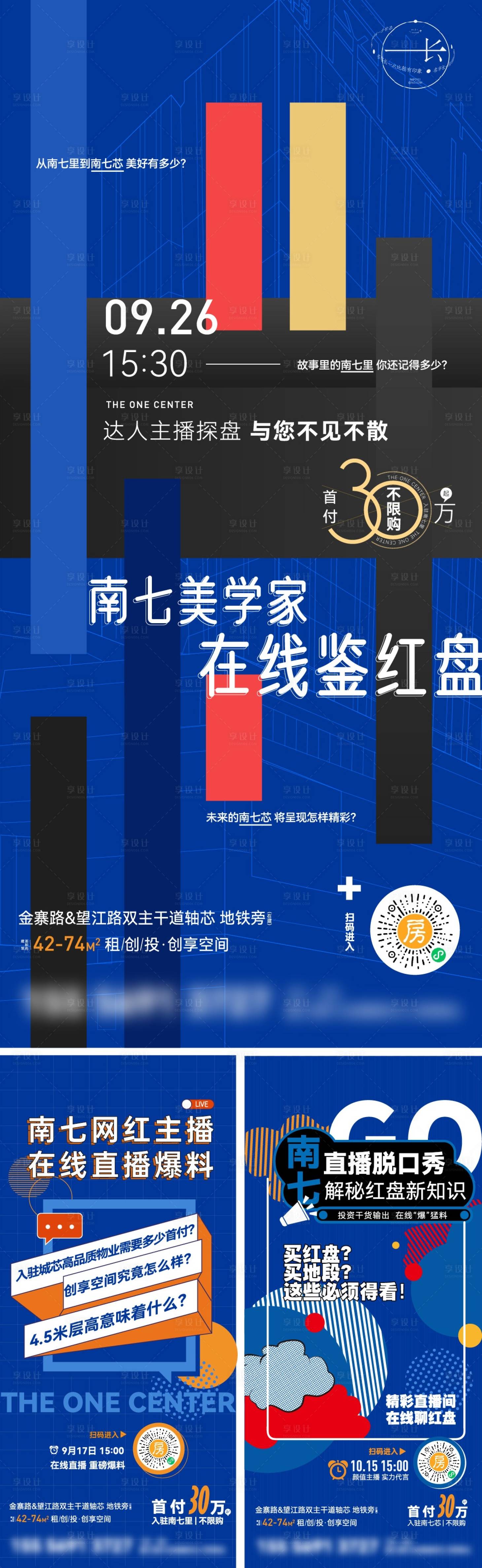 源文件下載【享設計】搜索編號：84460006916279977【線上直播賣房海報】