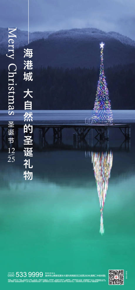 源文件下载【享设计】搜索编号：70860006932379806【地产圣诞节海报】