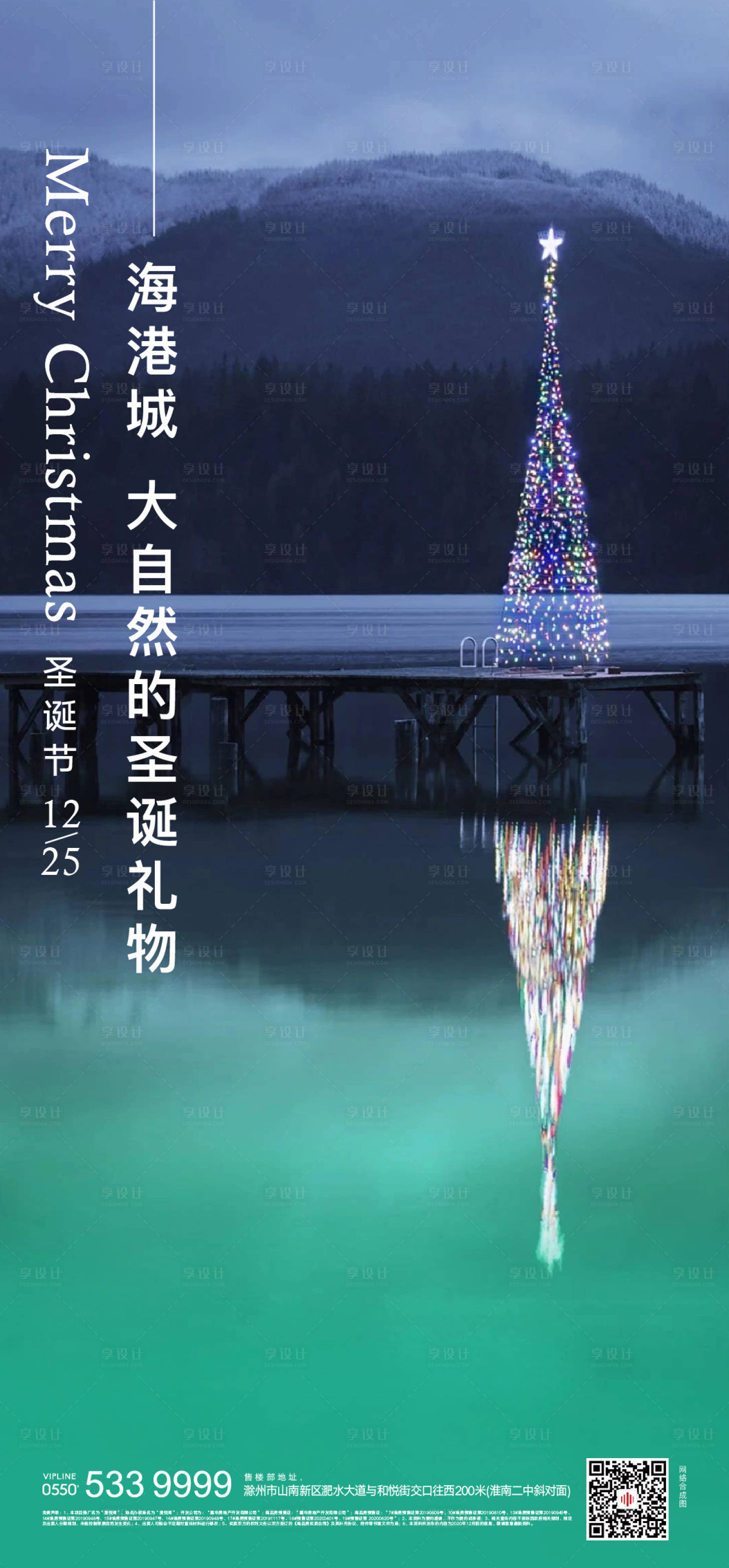 源文件下载【享设计】搜索编号：70860006932379806【地产圣诞节海报】