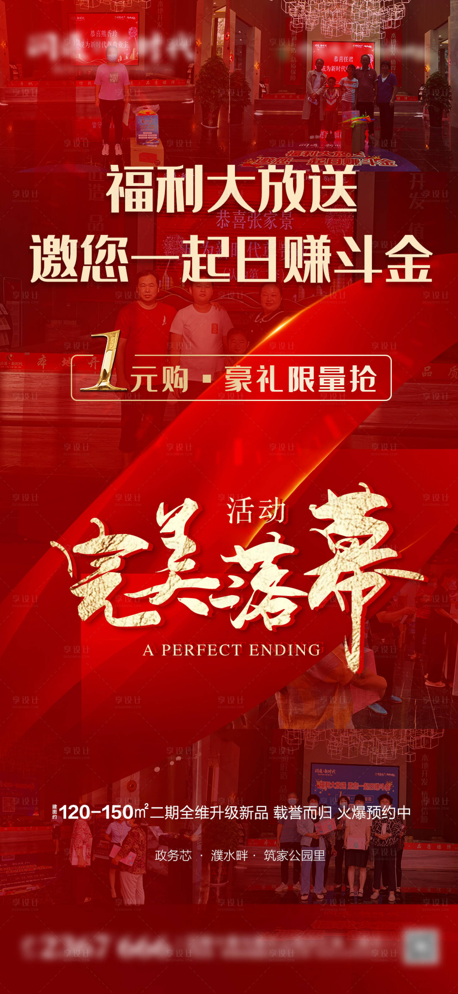 源文件下载【活动完美落幕海报】编号：63780006855685704