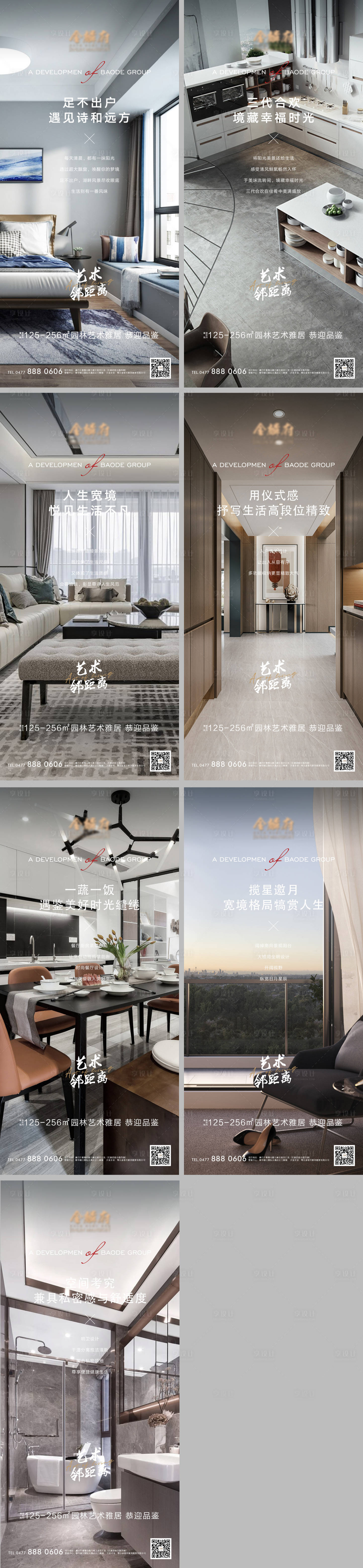 源文件下載【享設計】搜索編號：13460006965819164【地產戶型價值點創意刷屏稿】