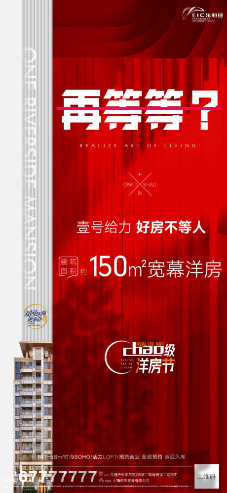 源文件下载【地产洋房利好海报】编号：40290006915189790