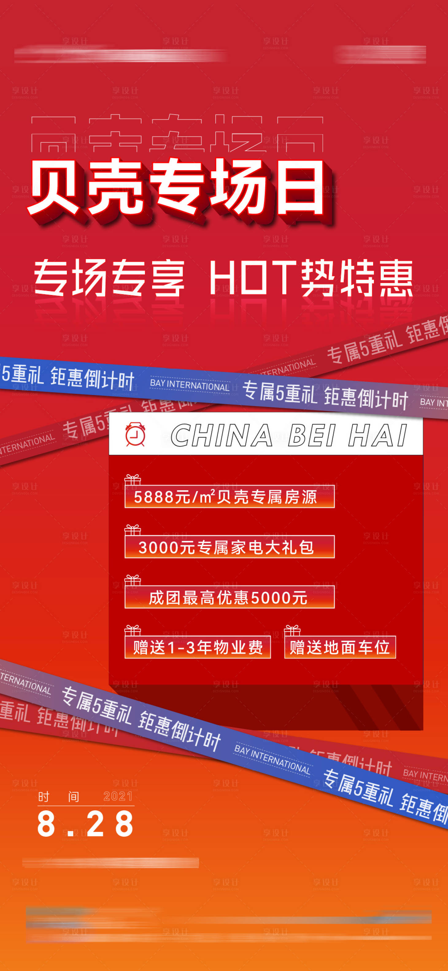源文件下載【享設(shè)計】搜索編號：71170007020951086【專場活動海報】
