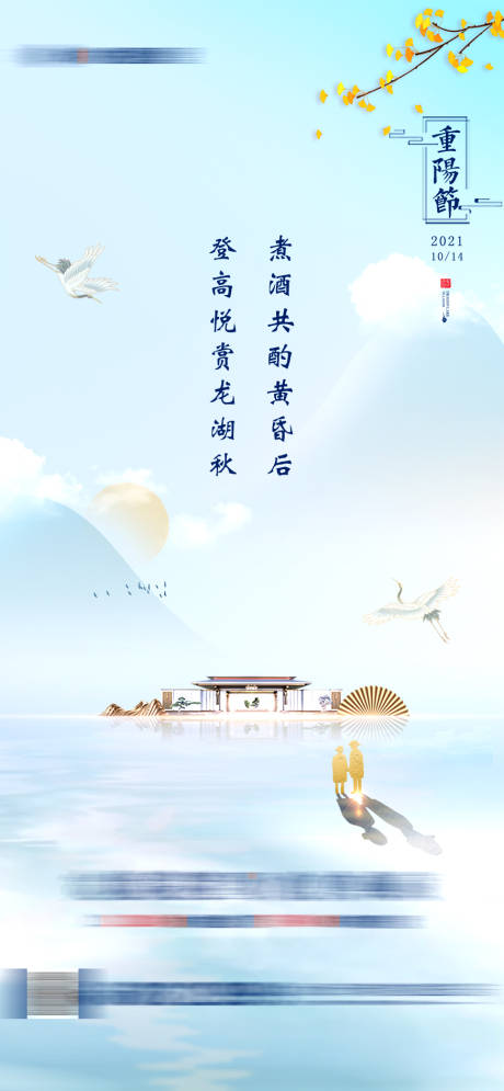 源文件下载【重阳节节日移动端海报】编号：20211009154733183