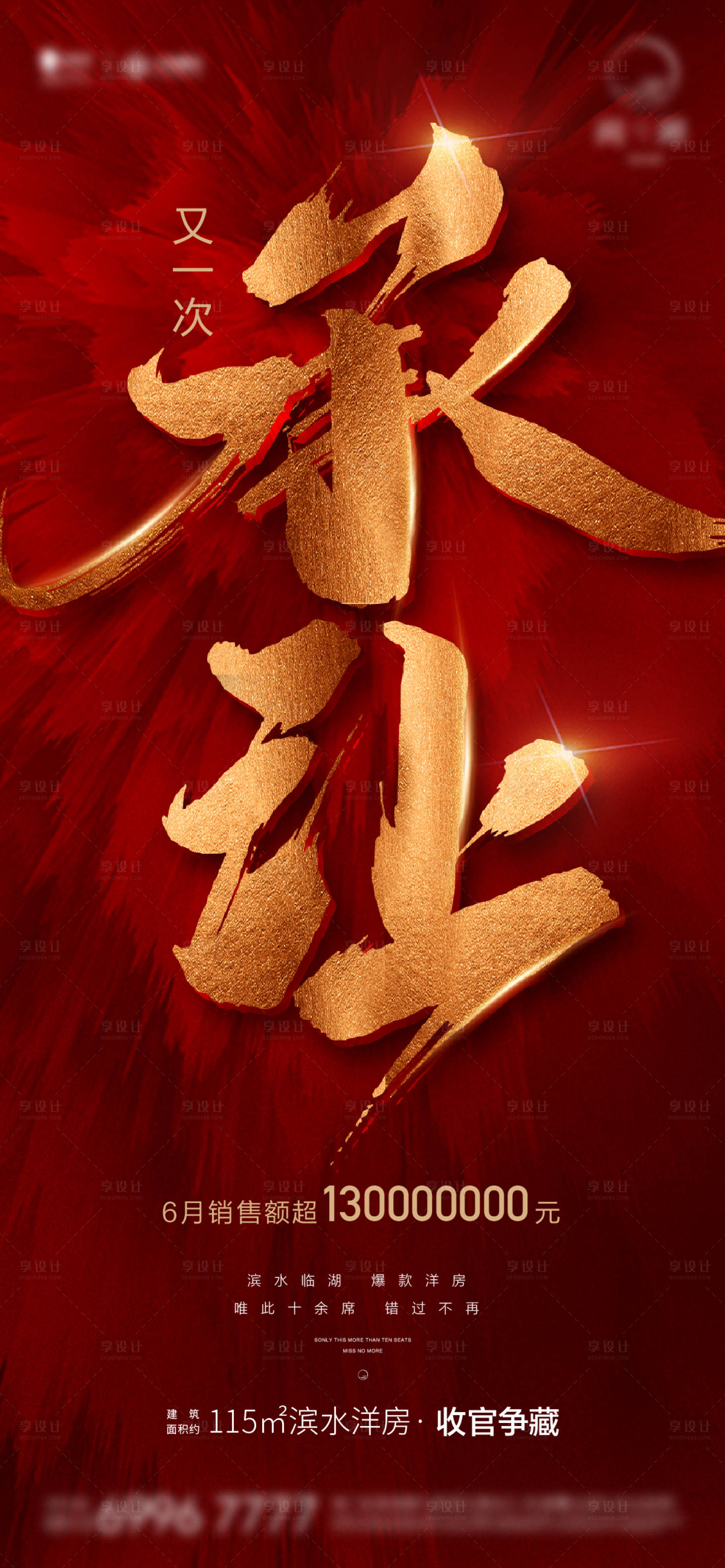 源文件下載【享設計】搜索編號：75620006901715632【熱銷紅金承讓刷屏】