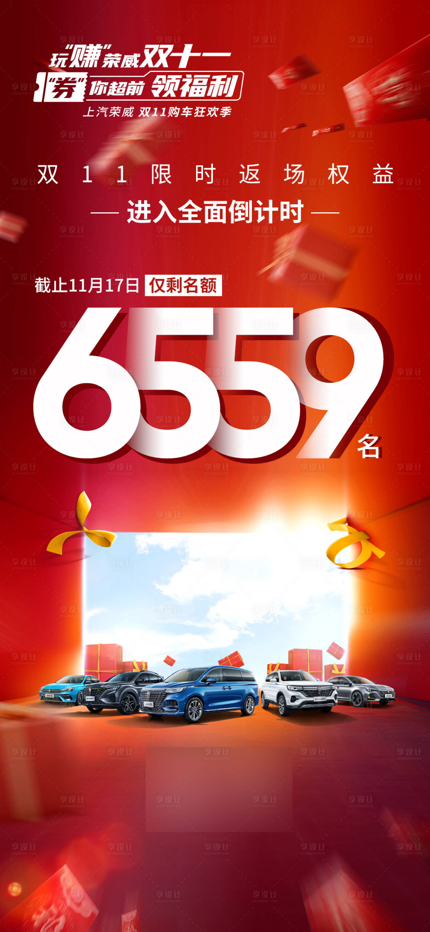 源文件下载【返场活动权益倒计时】编号：93540007028951357
