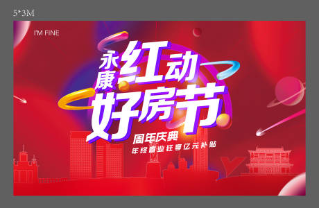 源文件下载【地产周年庆主形象】编号：55880006973551749