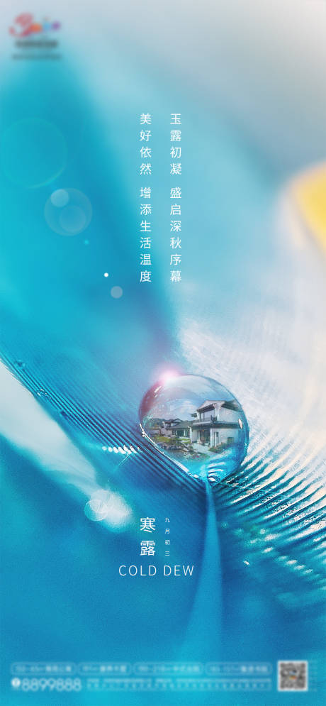 源文件下载【寒露节气海报】编号：50540006716253726