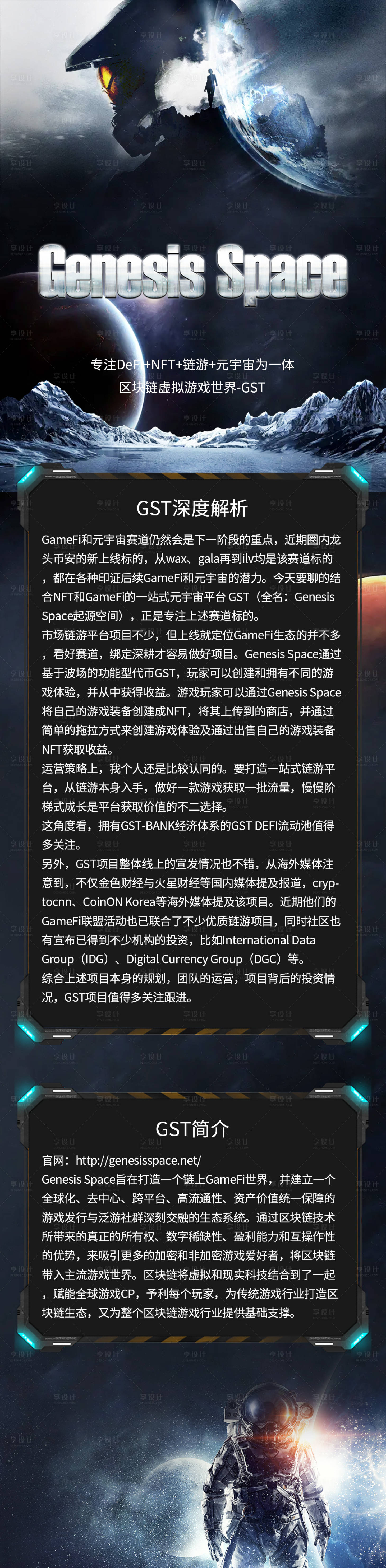 源文件下载【享设计】搜索编号：94530006795028427【太空宇宙游戏解析海报长图】