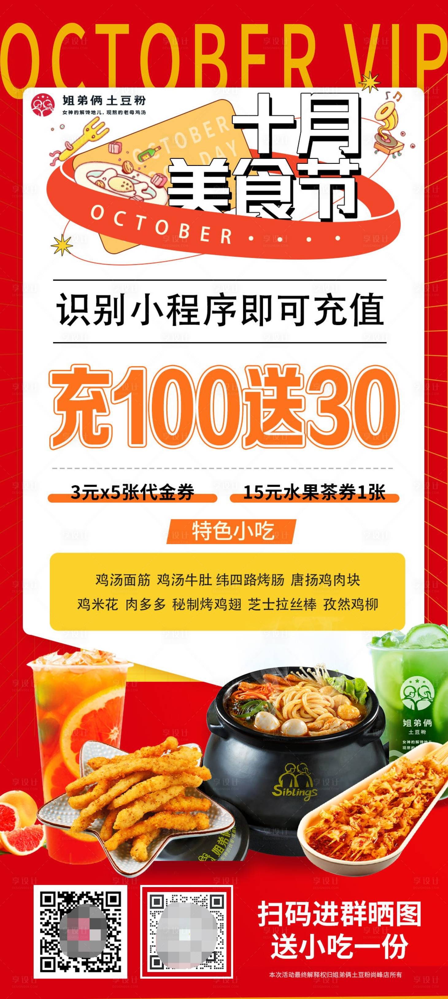 源文件下載【享設(shè)計(jì)】搜索編號(hào)：94570006761809812【餐飲充值活動(dòng)海報(bào)】