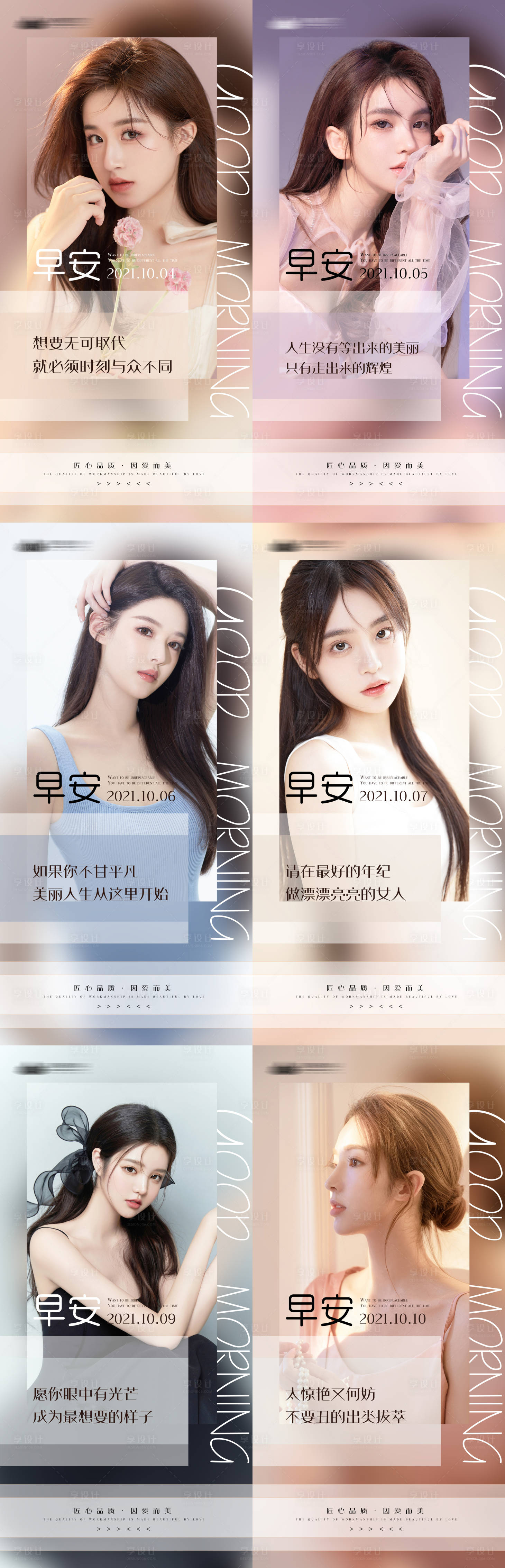 源文件下載【享設計】搜索編號：76450006706169864【醫美早安圖】