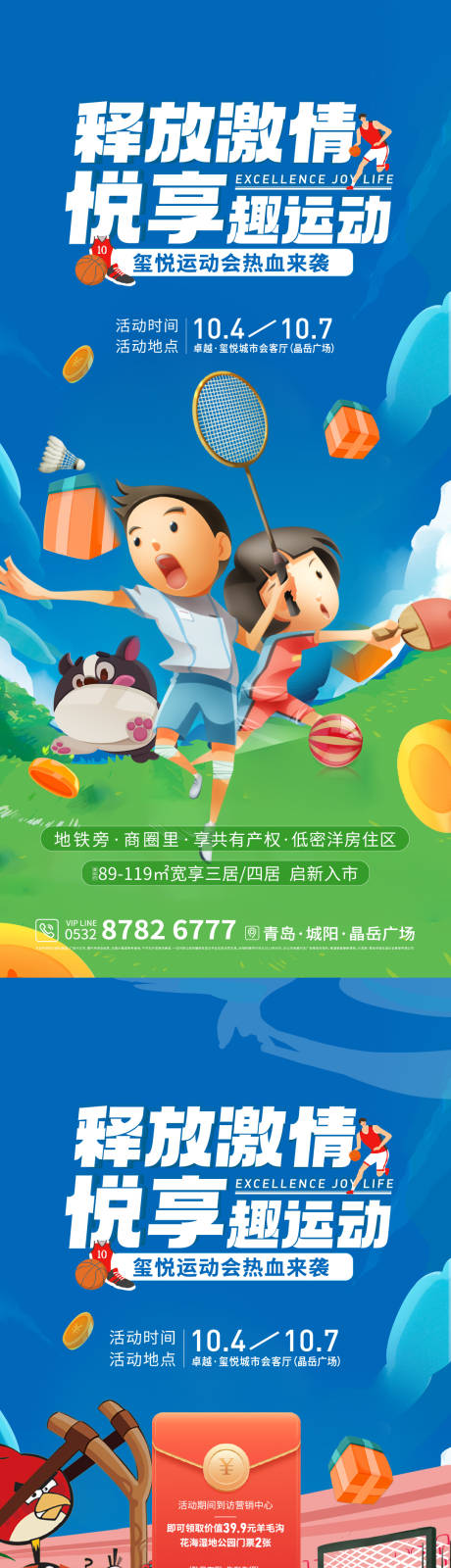 源文件下载【地产运动活动插画系列海报】编号：89460006787502043