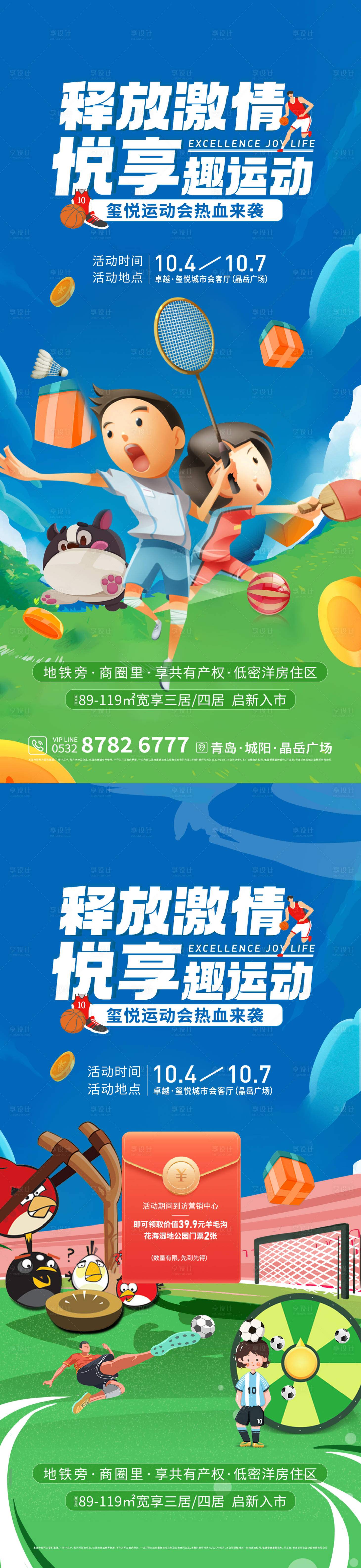 源文件下載【享設計】搜索編號：89460006787502043【地產運動活動插畫系列海報】