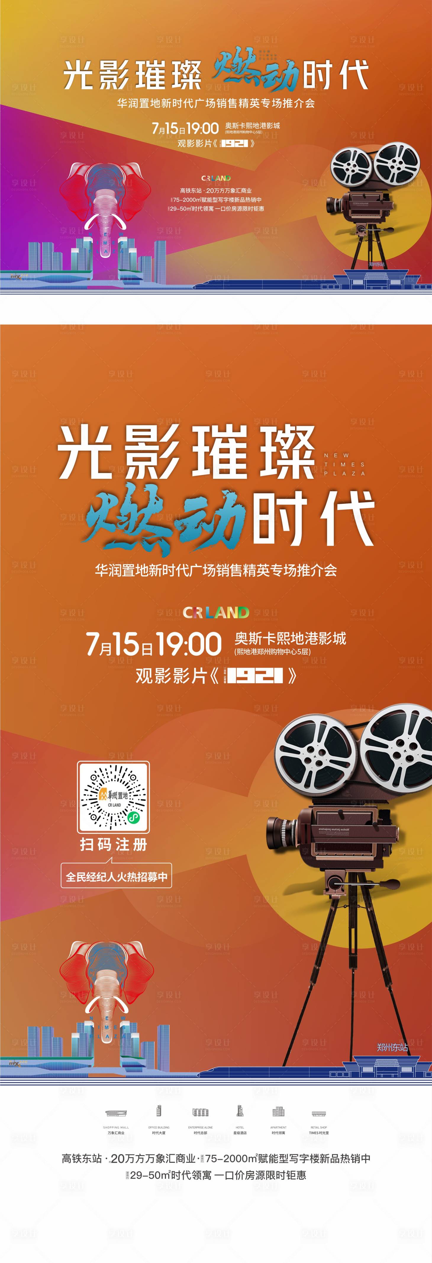 源文件下載【享設計】搜索編號：71270006783945952【觀影背景】