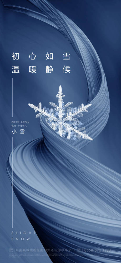 源文件下載【享設(shè)計(jì)】搜索編號(hào)：25960006724678306【小雪節(jié)氣移動(dòng)端海報(bào)】
