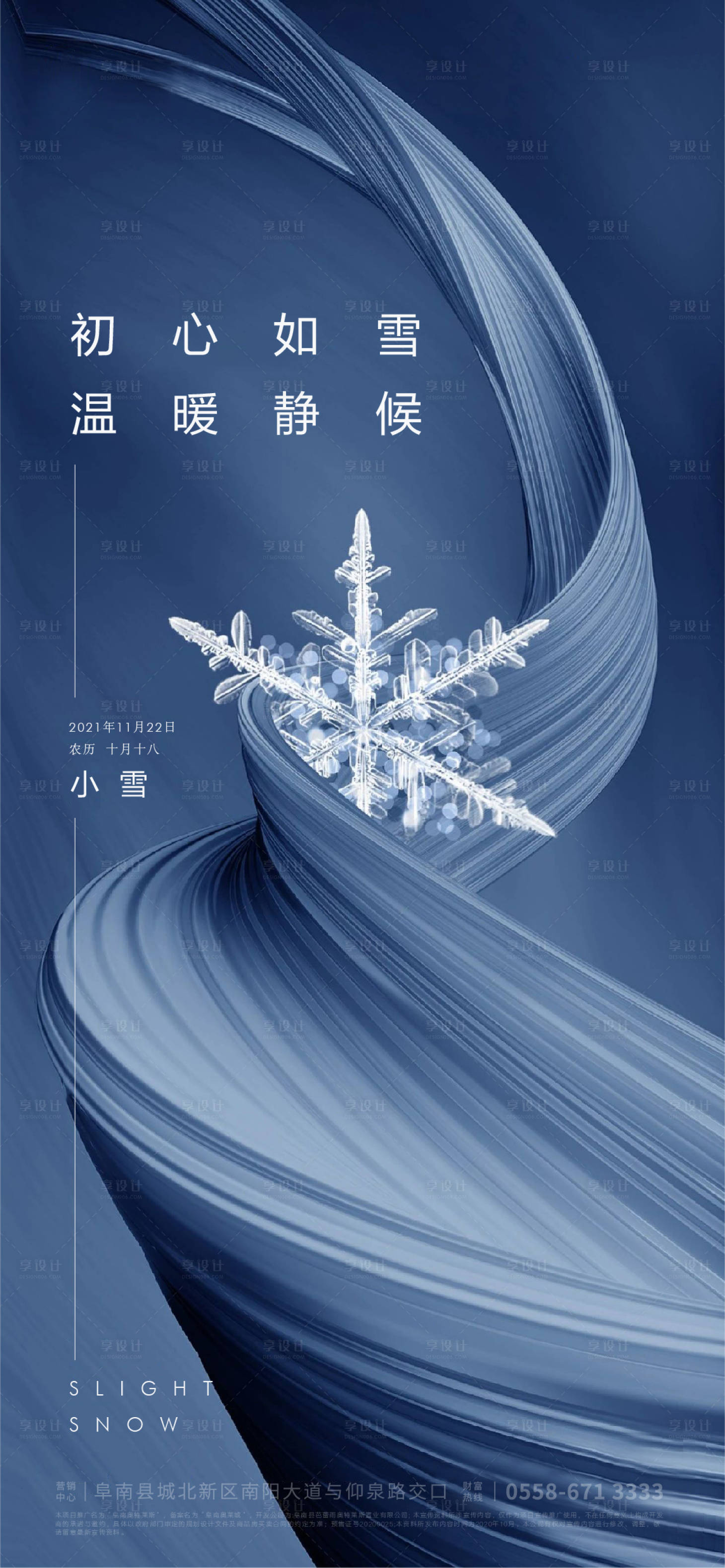 源文件下载【享设计】搜索编号：25960006724678306【小雪节气移动端海报】