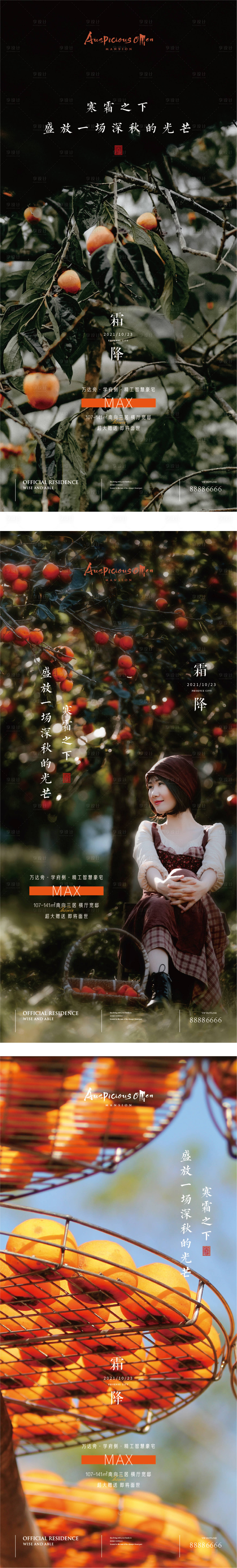 源文件下载【霜降节气海报】编号：82290006938713941