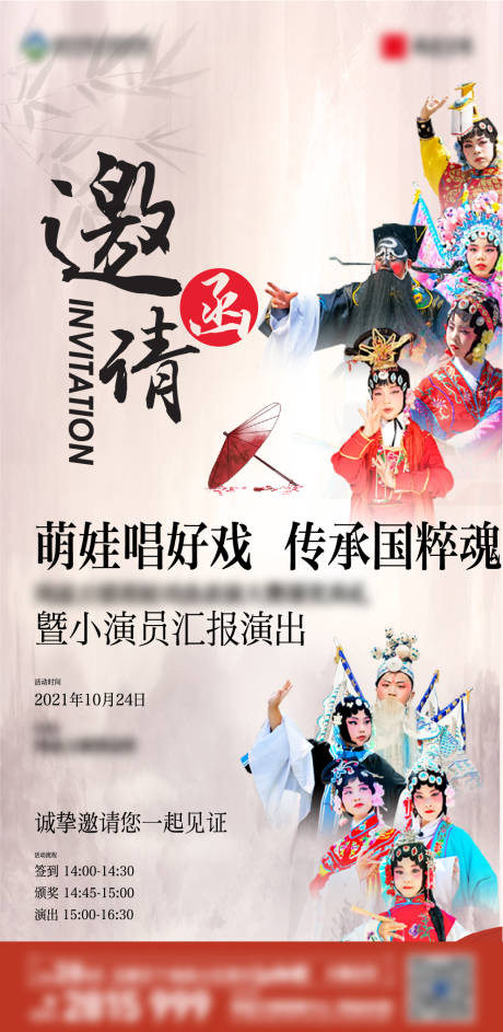 源文件下載【戲曲萌娃】編號：27210006913909503