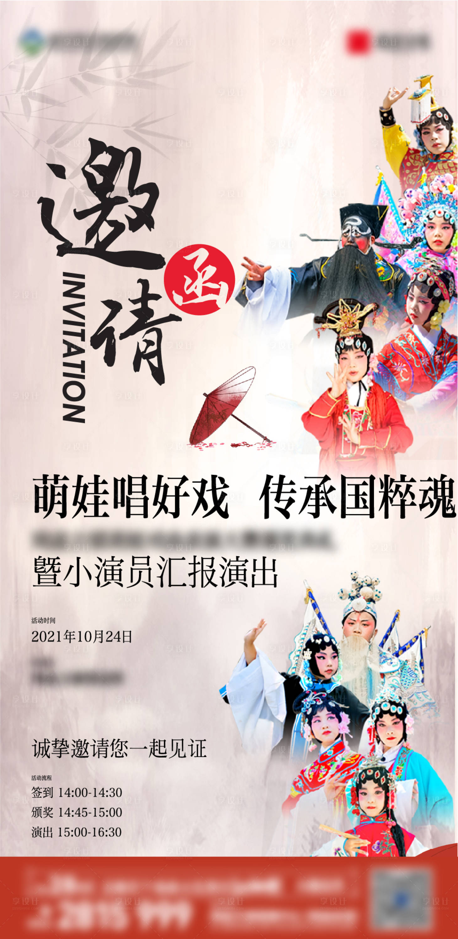 源文件下載【享設計】搜索編號：27210006913909503【戲曲萌娃】