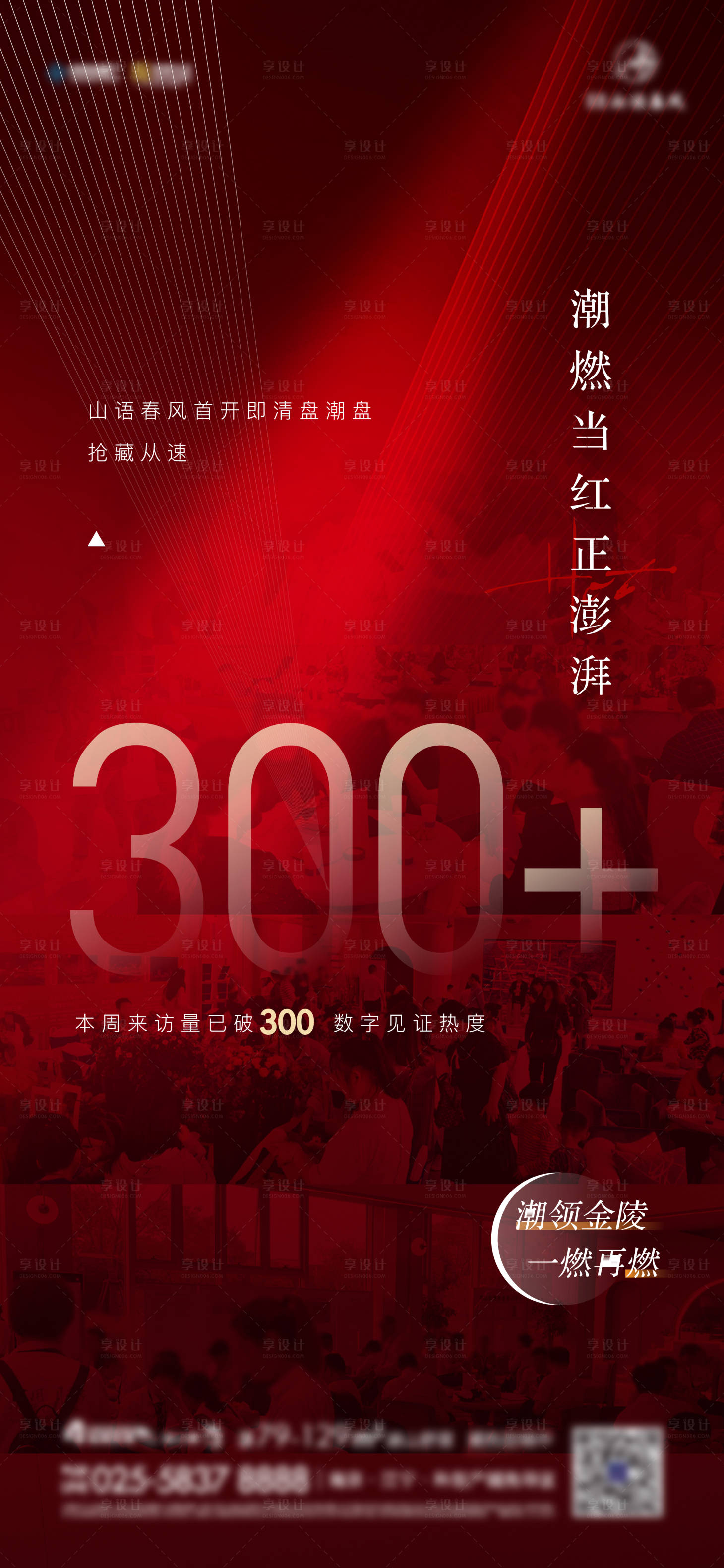 源文件下载【享设计】搜索编号：60620007041466767【地产热销海报】