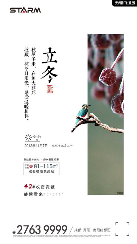 源文件下載【享設計】搜索編號：72680006863737375【地產立冬節氣海報】