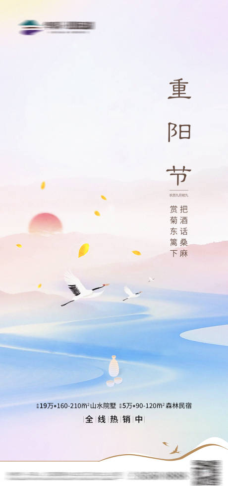 源文件下載【重陽節節日海報】編號：31150006830303690