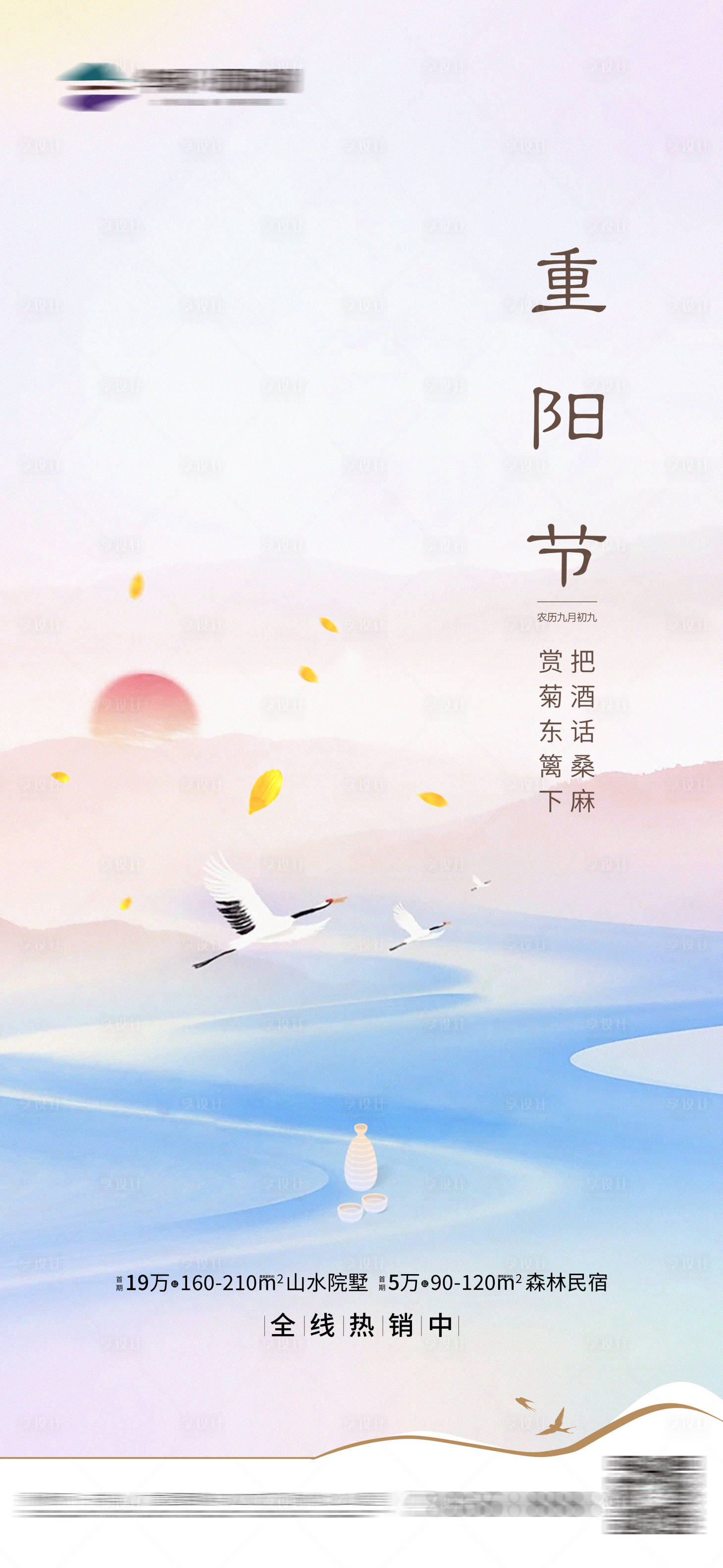 源文件下载【重阳节节日海报】编号：31150006830303690