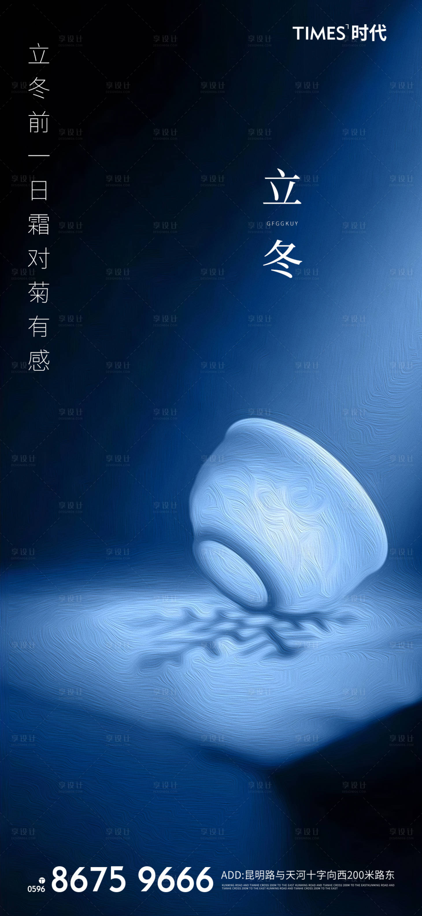 源文件下載【享設(shè)計(jì)】搜索編號(hào)：36840006894351889【地產(chǎn)立冬海報(bào)】