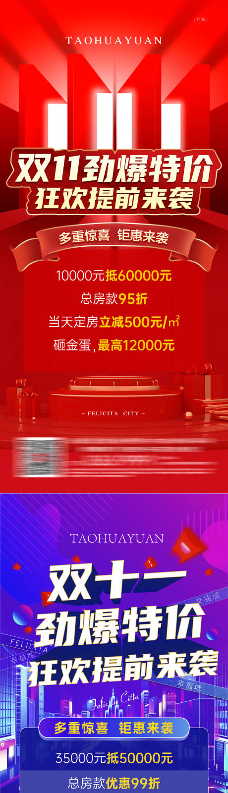 源文件下载【双十一购房节房地产海报】编号：34740007045582023
