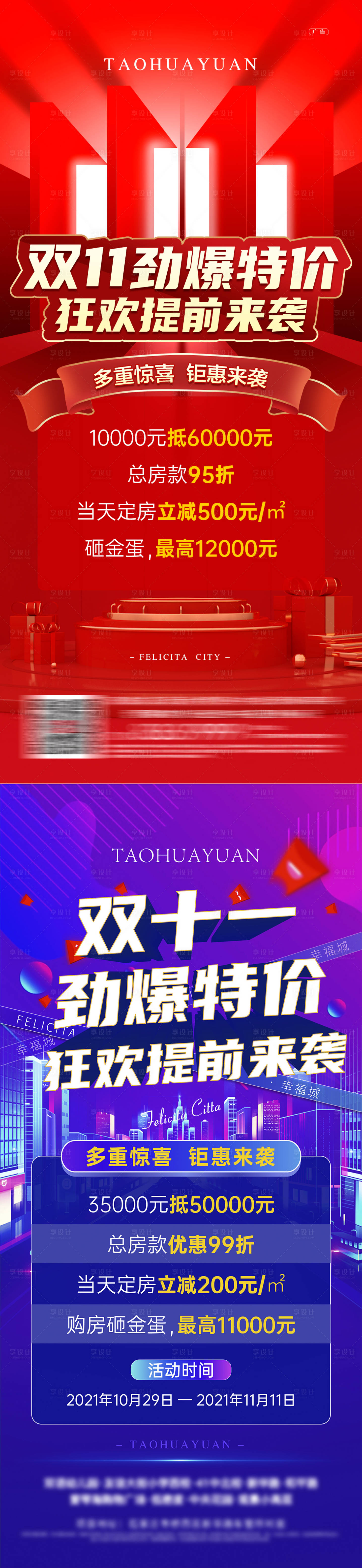 源文件下載【享設計】搜索編號：34740007045582023【雙十一購房節房地產海報】