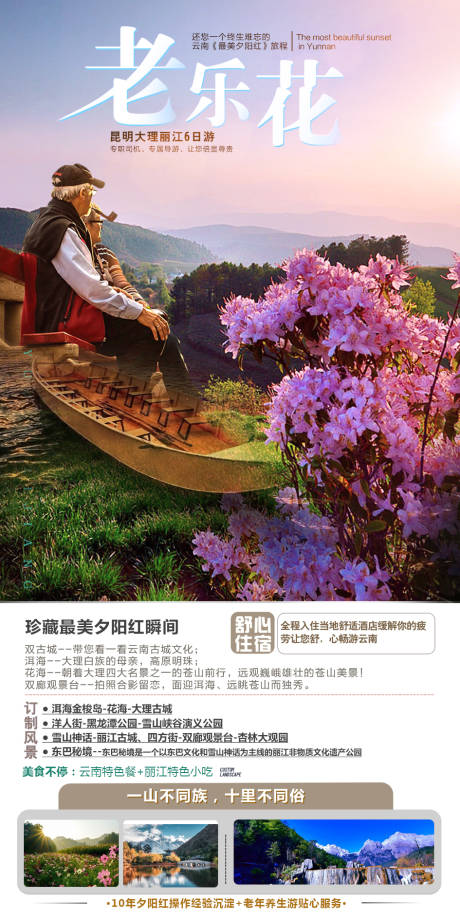 源文件下载【享设计】搜索编号：60490006892839797【云南旅游海报】