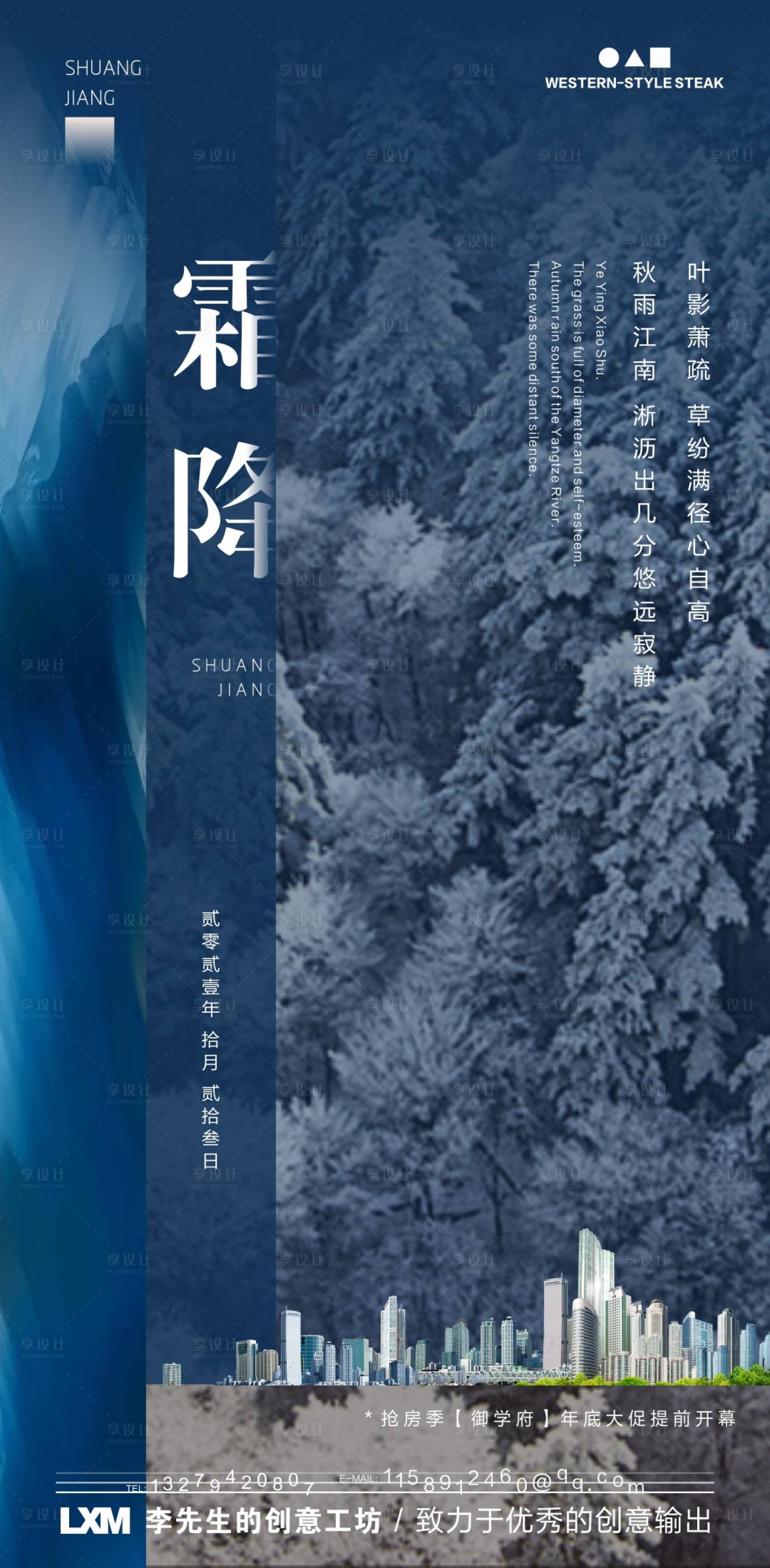 源文件下载【地产霜降节气海报】编号：76200006845942932