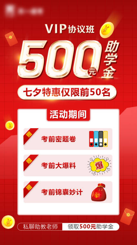 源文件下载【享设计】搜索编号：70100006967182413【教育促销海报】