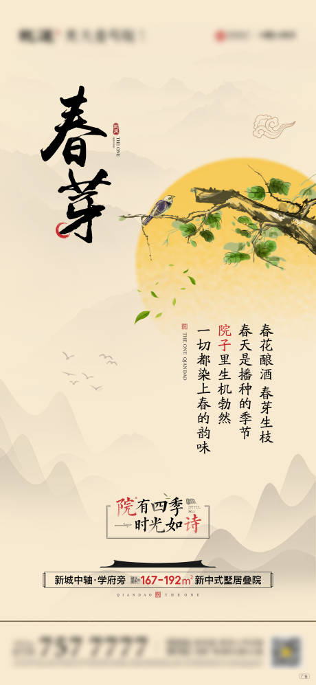 源文件下载【地产中式海报】编号：99140006812087401