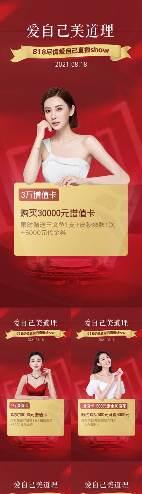 源文件下载【享设计】搜索编号：50330007026288175【直播宣传海报】