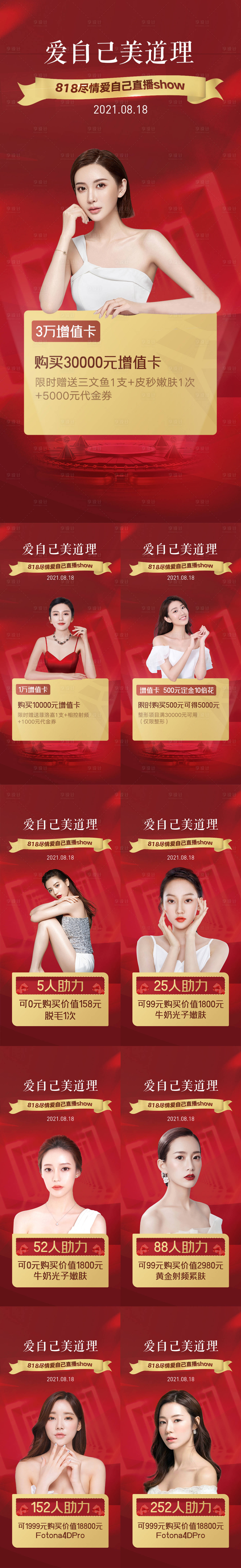 源文件下载【直播宣传海报】编号：50330007026288175