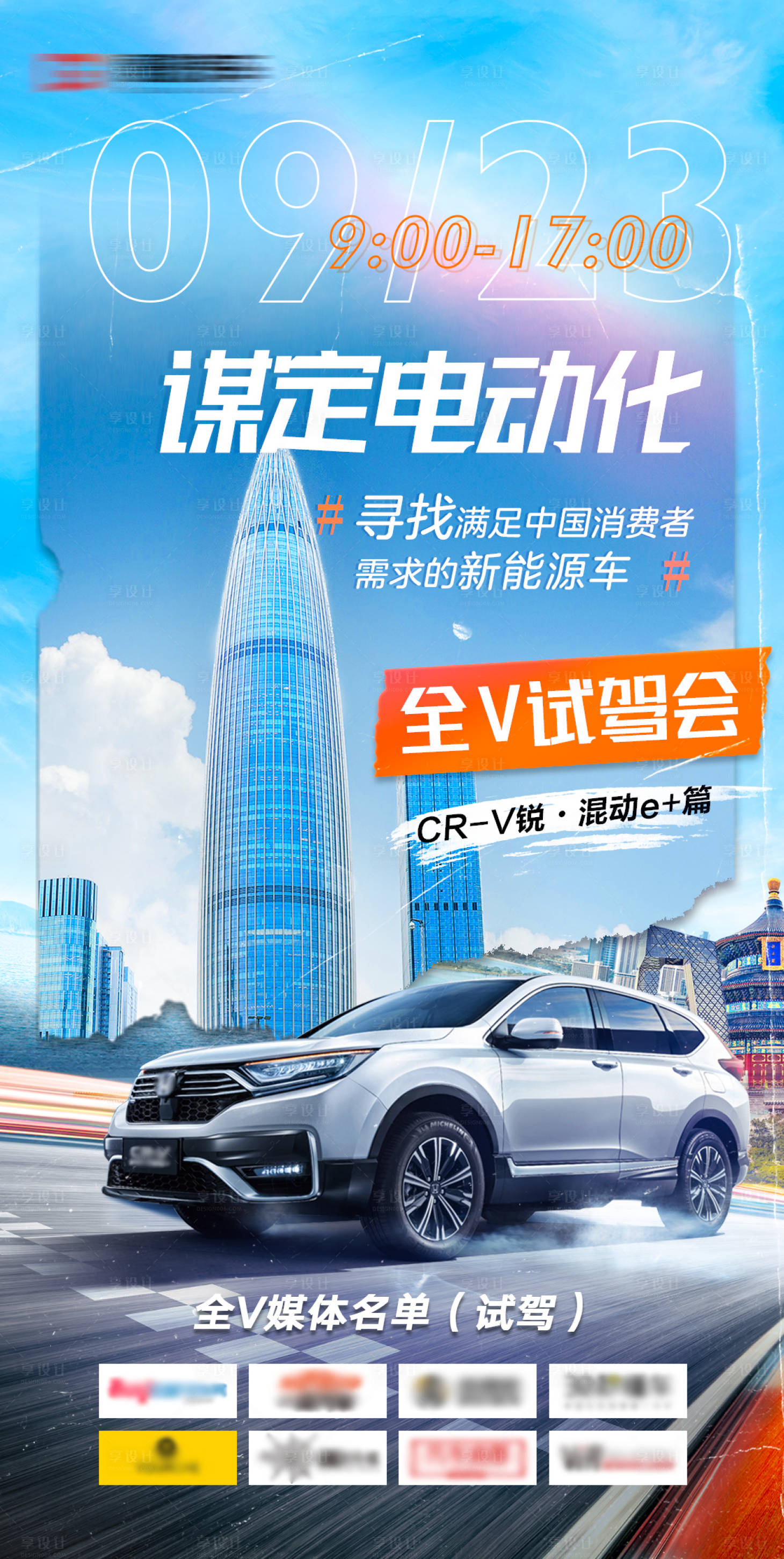 源文件下载【享设计】搜索编号：85260006749459135【汽车试驾会海报】