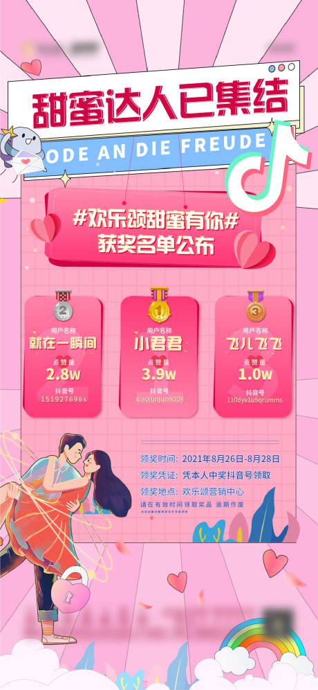 源文件下载【房地产活动中奖名单海报】编号：33150006701551977
