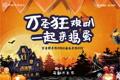 源文件下载【万圣节背板】编号：12360007010157695